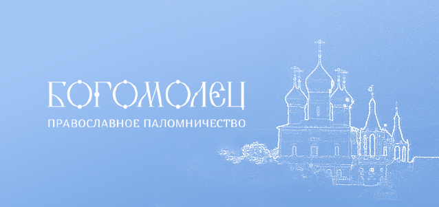 Православный Паломник Интернет Магазин